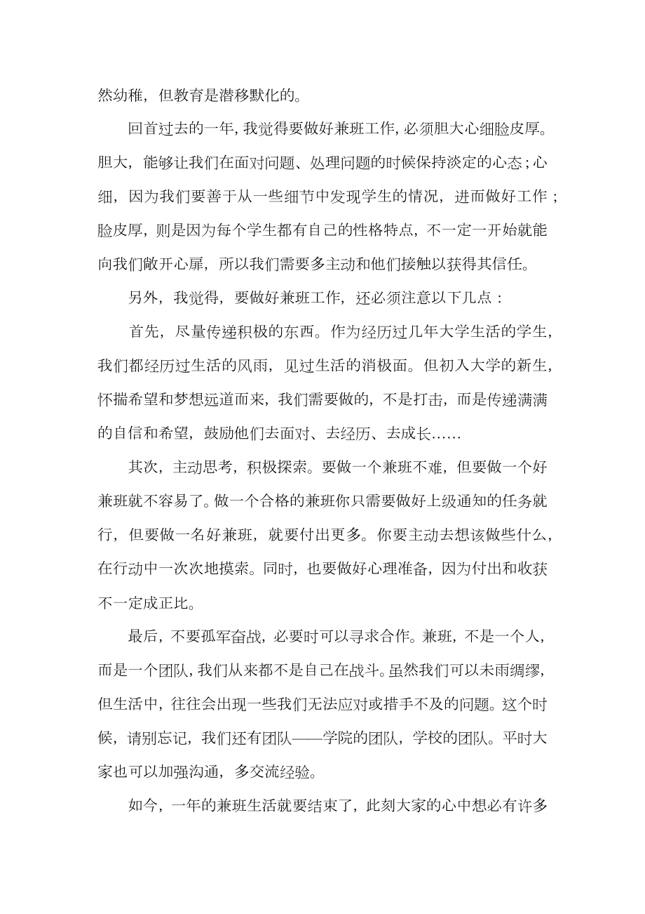 班主任（兼班）总结发言稿.doc