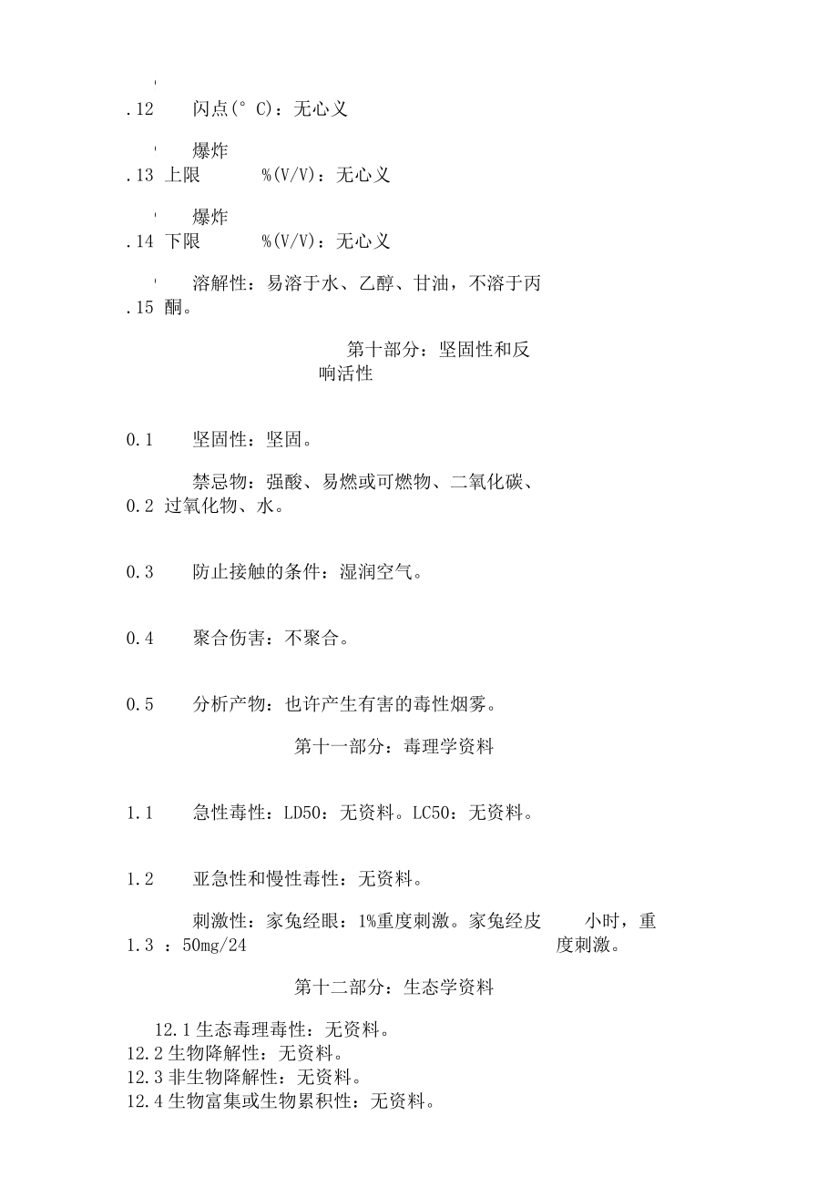 氢氧化钠化学品安全技术说明书MSDS.doc