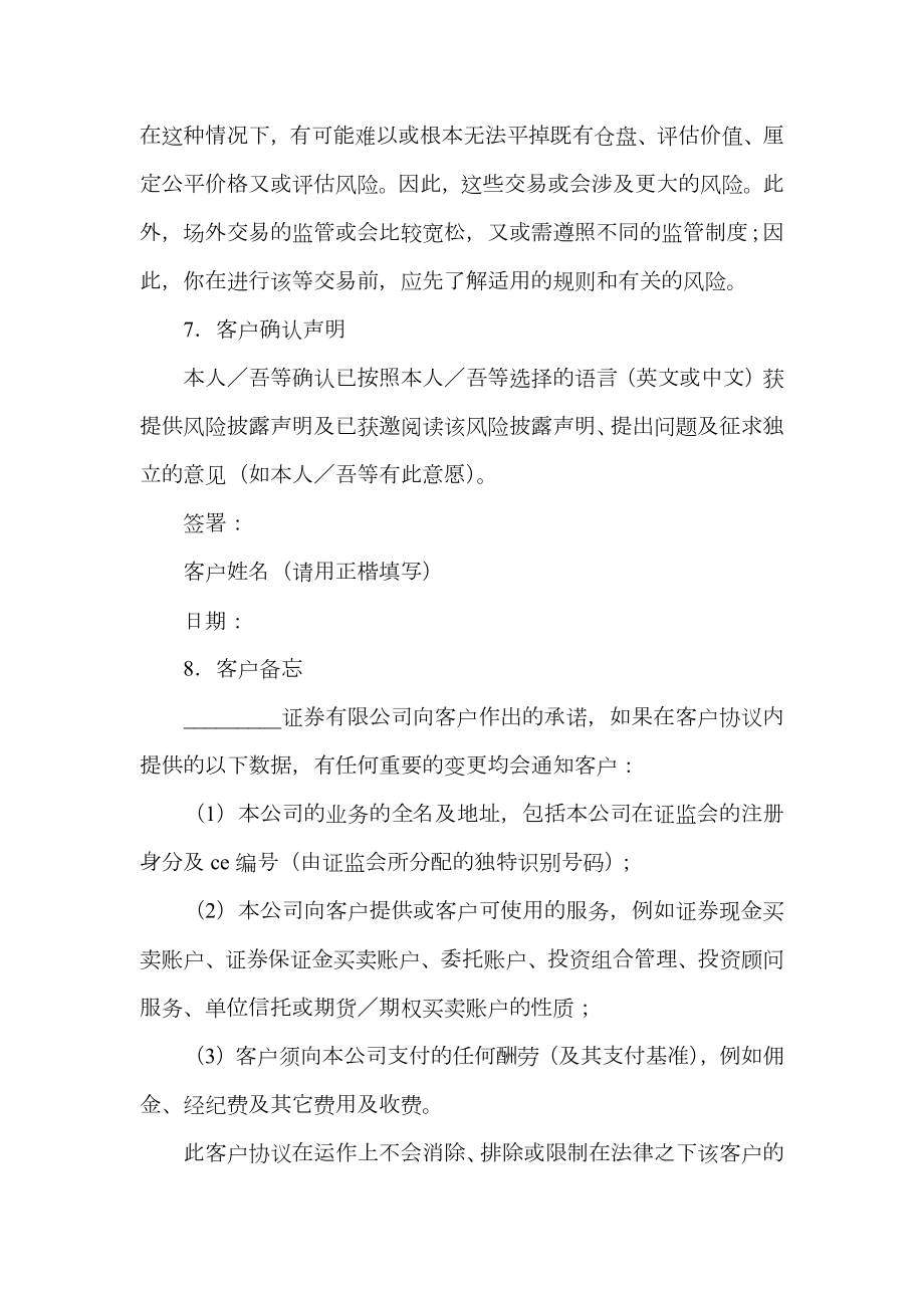 浅白语言证券现金买卖客户协议书（香港地区）.doc