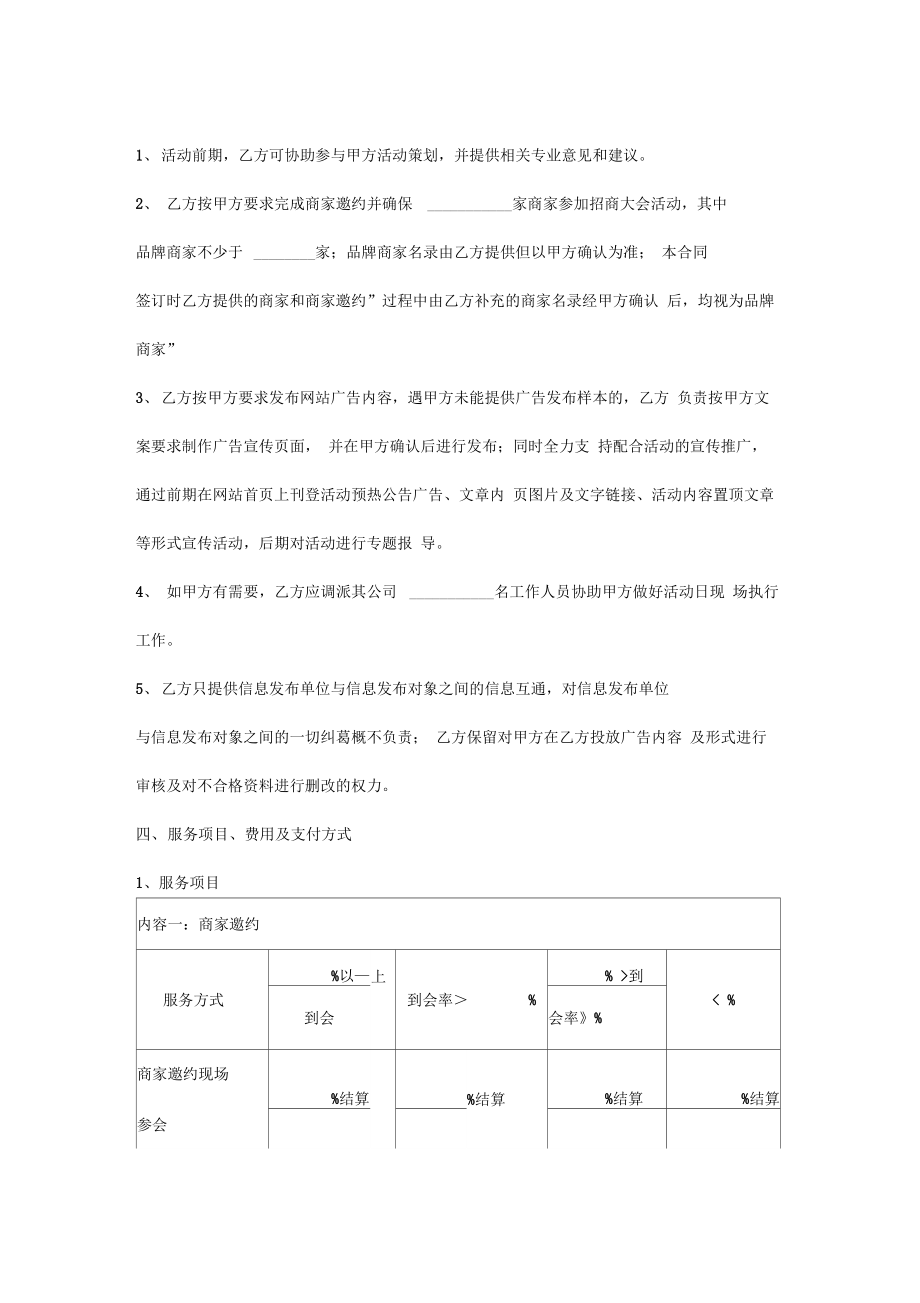 《项目招商发布大会合作合同协议书范本》.doc