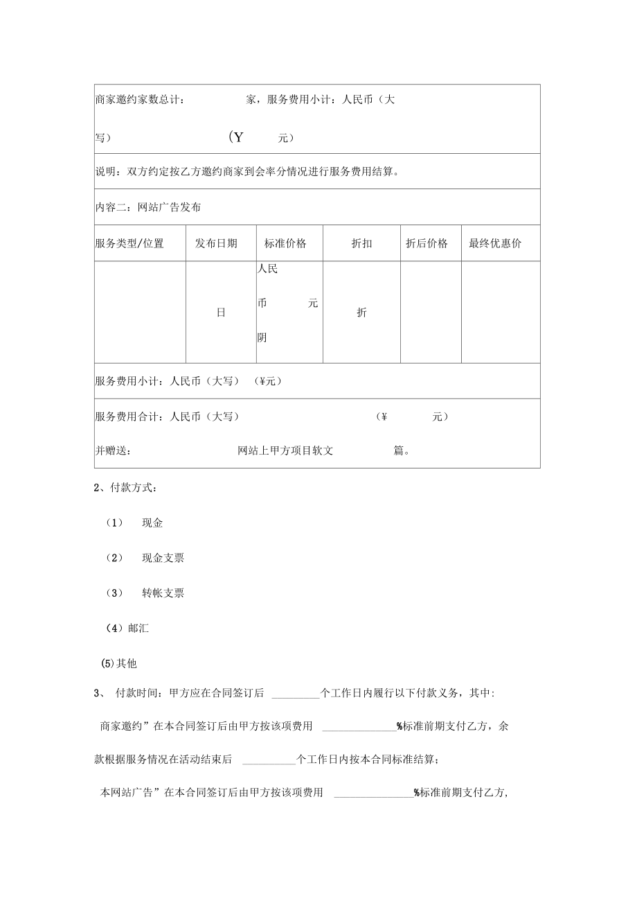 《项目招商发布大会合作合同协议书范本》.doc