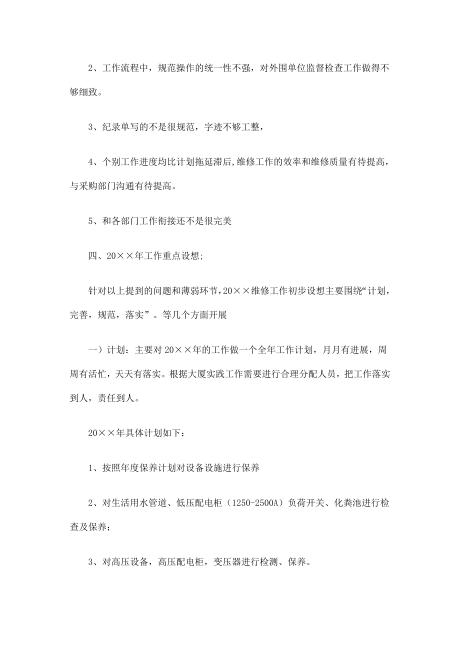 工程管理部工作总结及计划.doc