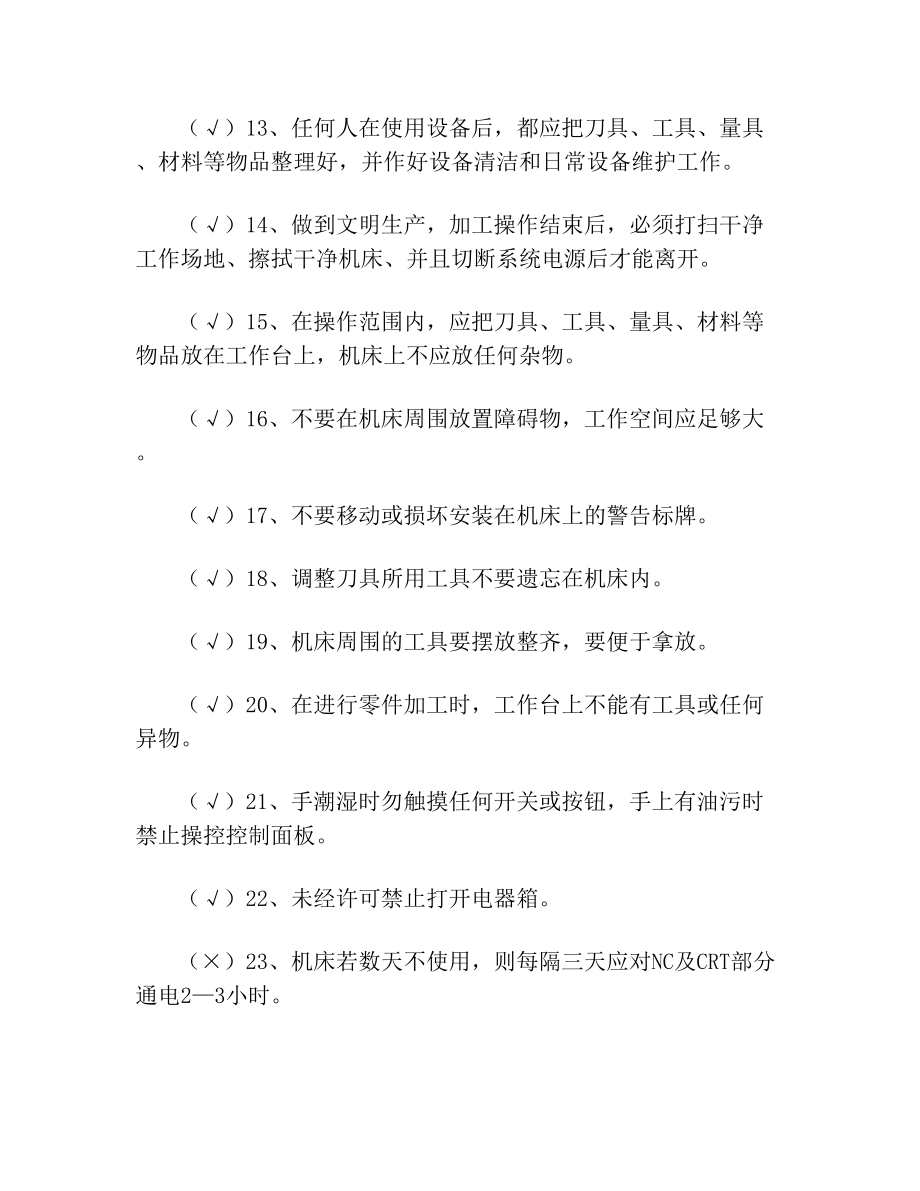 数控车工安全试卷及答案(1).doc