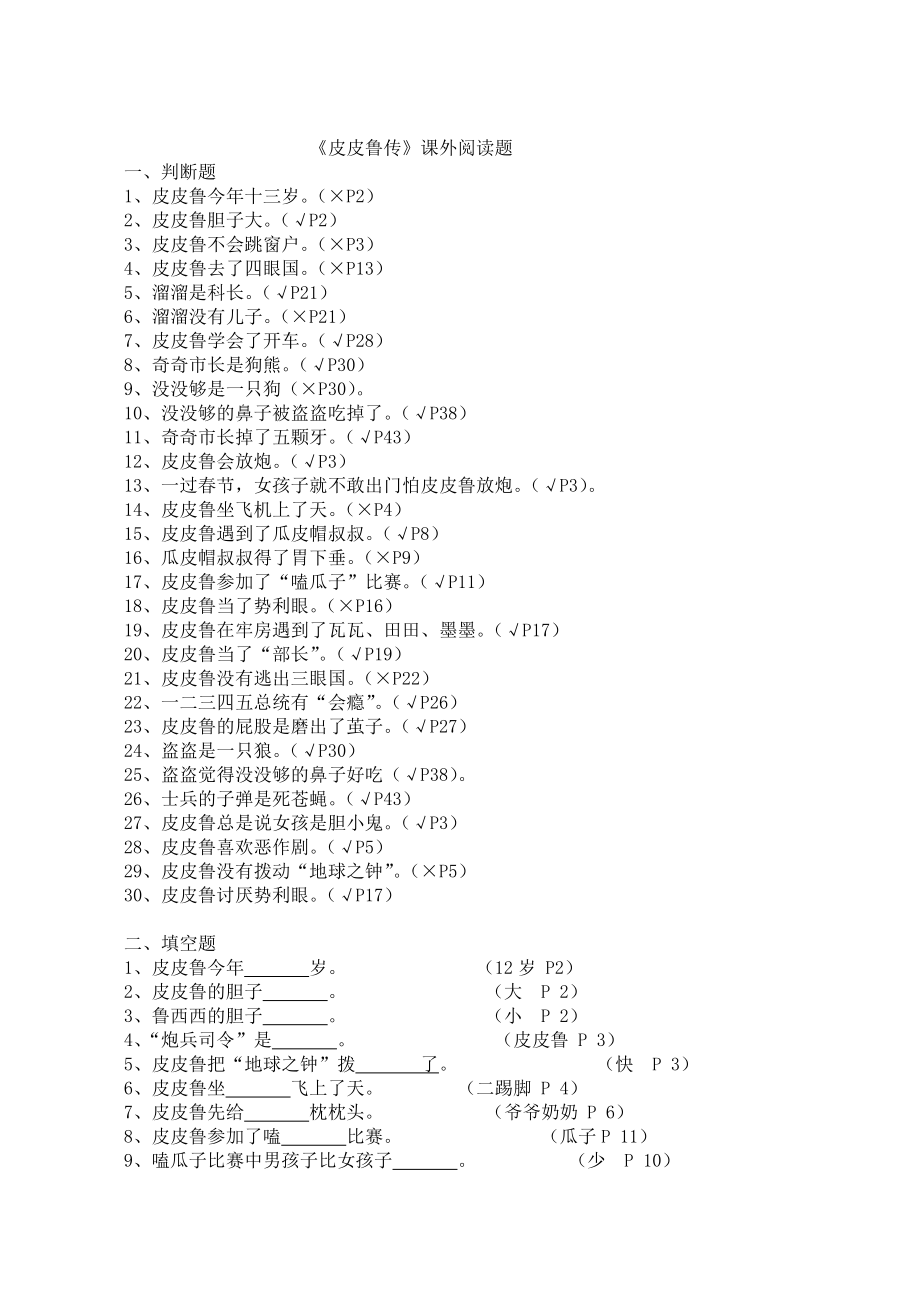 《皮皮鲁传》课外阅读题.doc