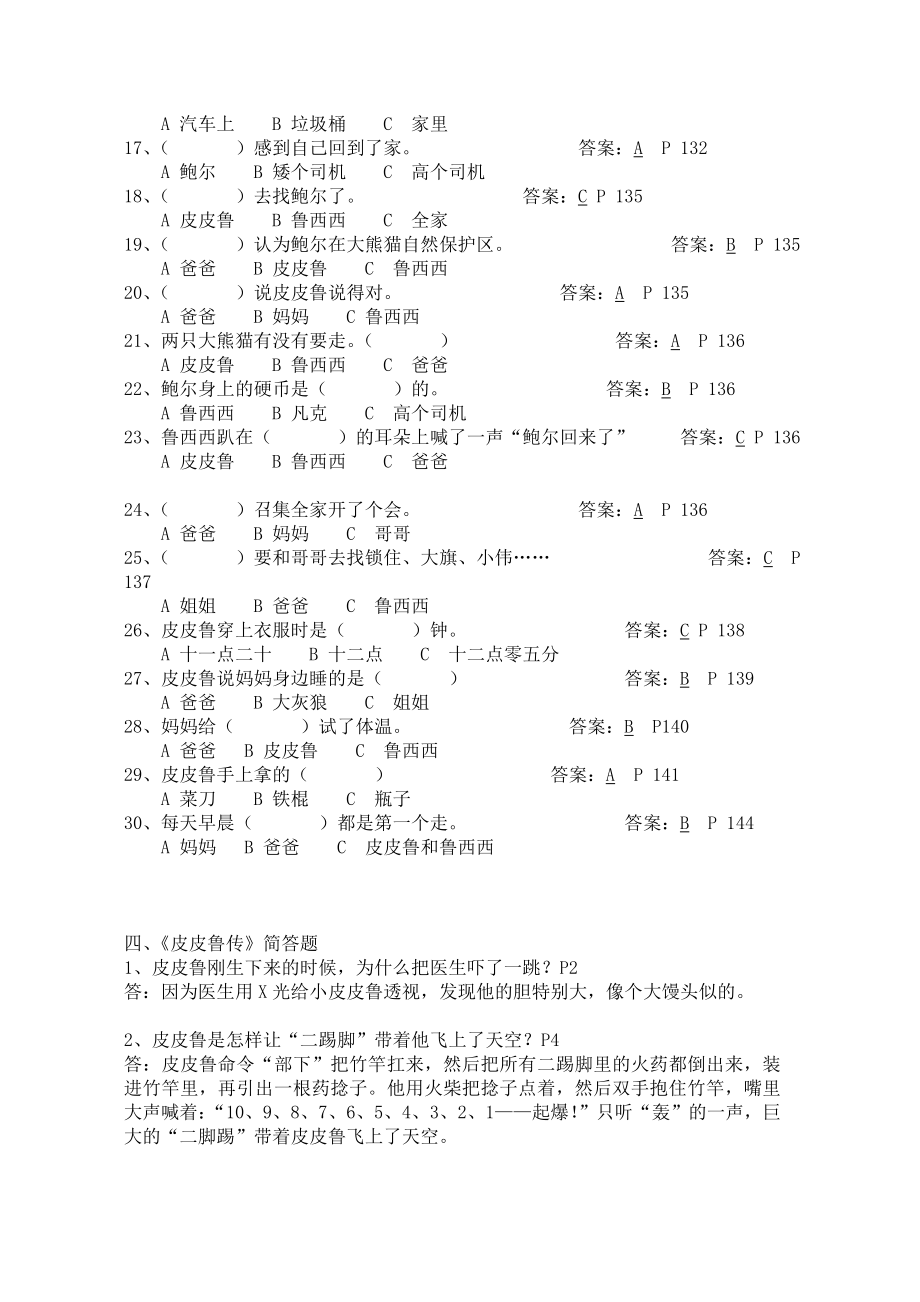 《皮皮鲁传》课外阅读题.doc