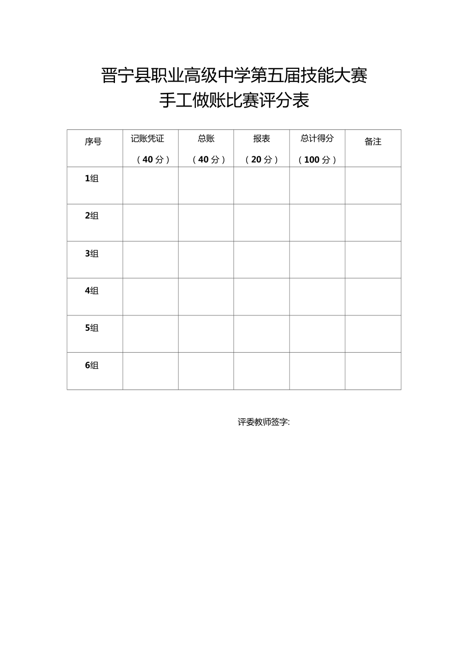 技能大赛点钞比赛--评分细则.doc