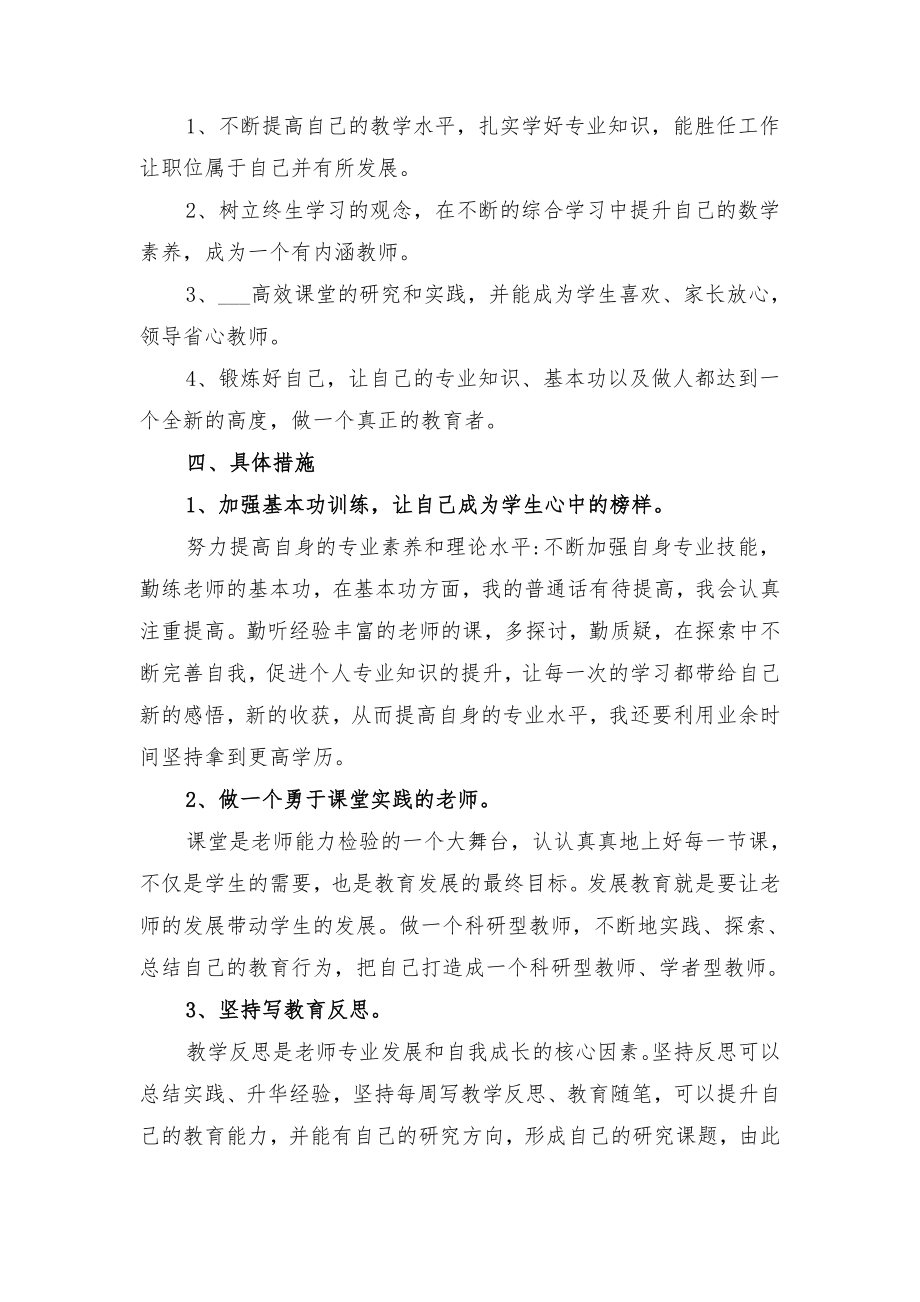 青年教师个人成长计划与青年教师个人成长计划范文.doc