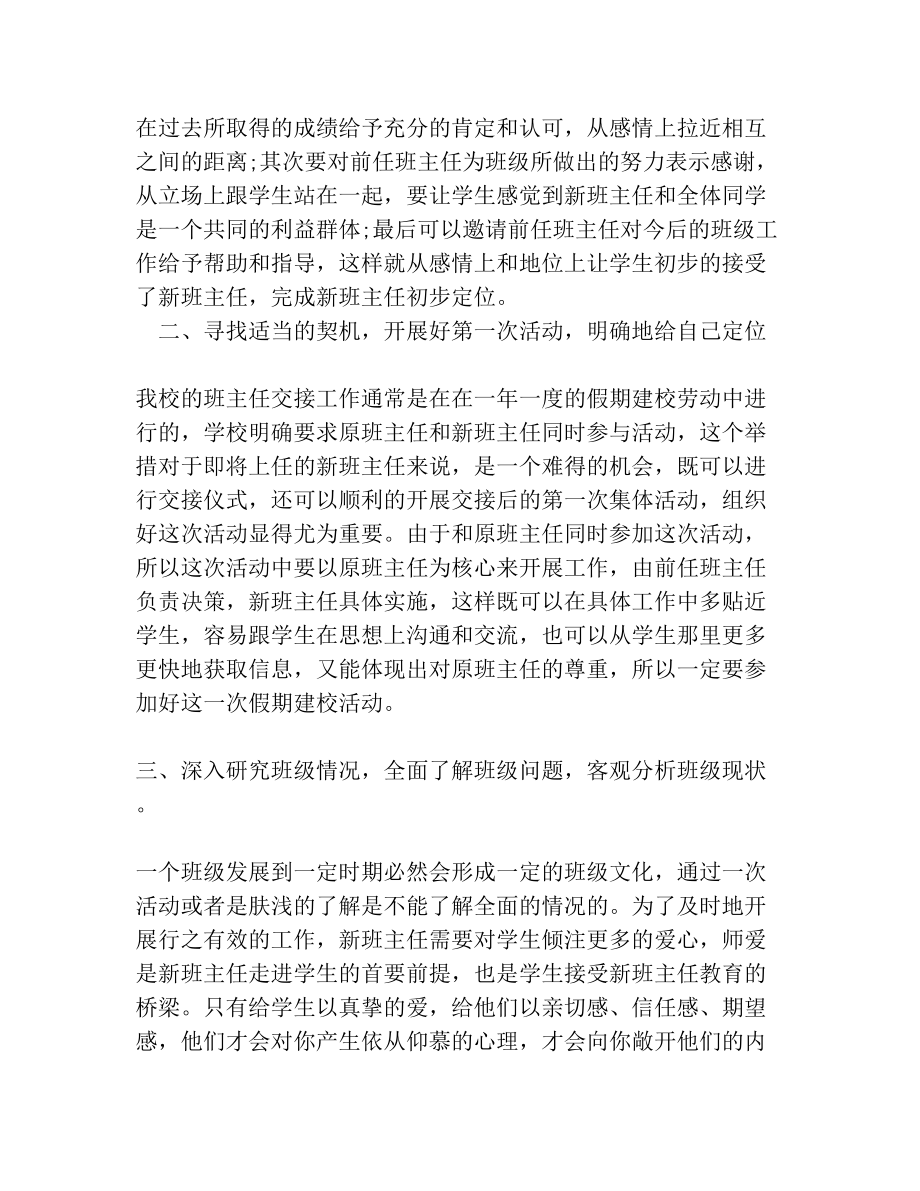 半路接班班主任发言稿.doc