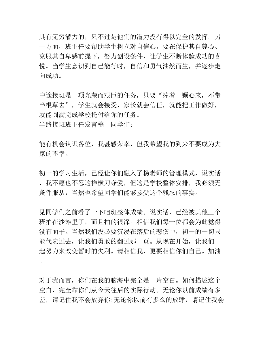 半路接班班主任发言稿.doc