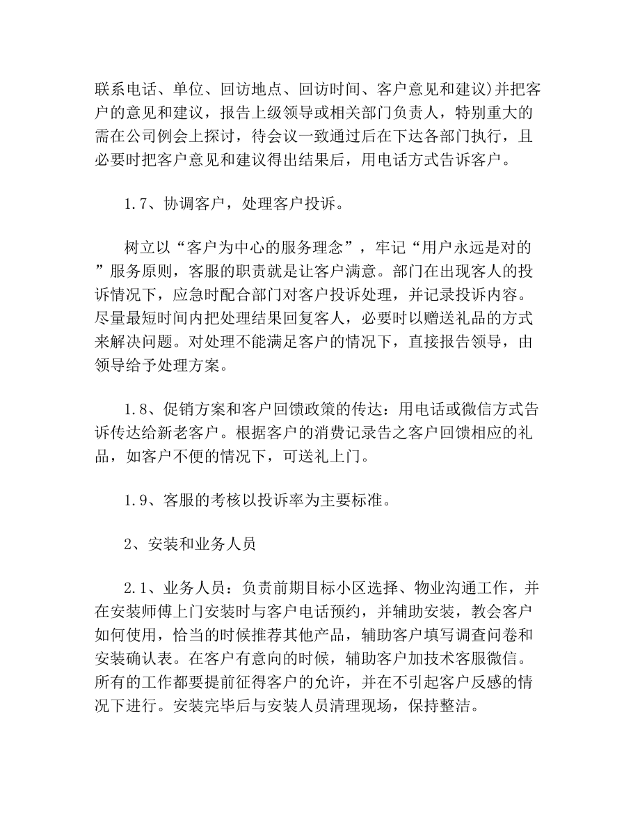 指纹锁营销方案.doc