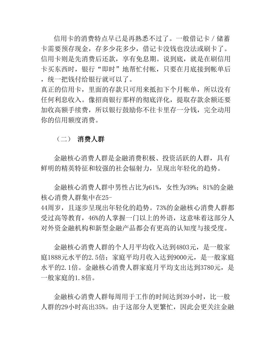 某某银行信用卡营销策划方案报告书.doc