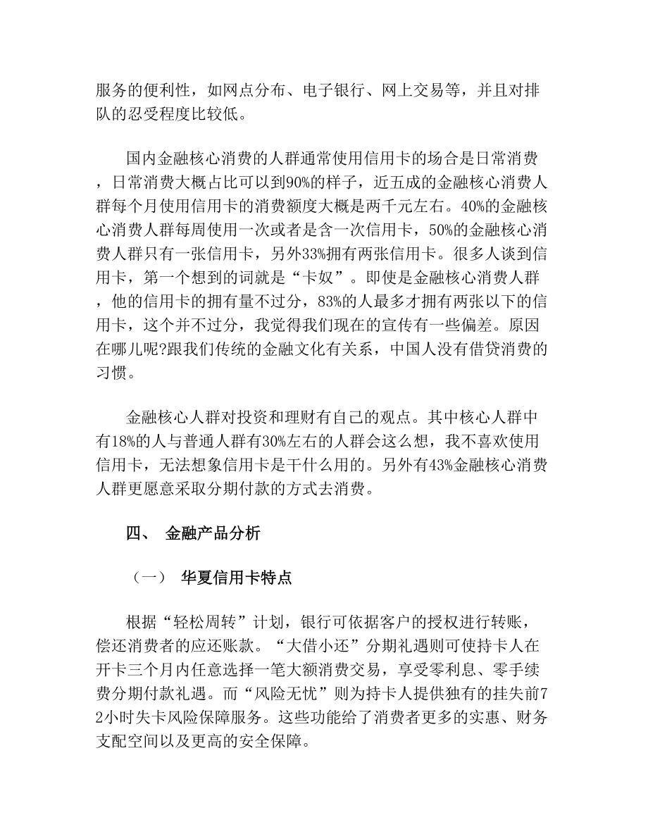 某某银行信用卡营销策划方案报告书.doc