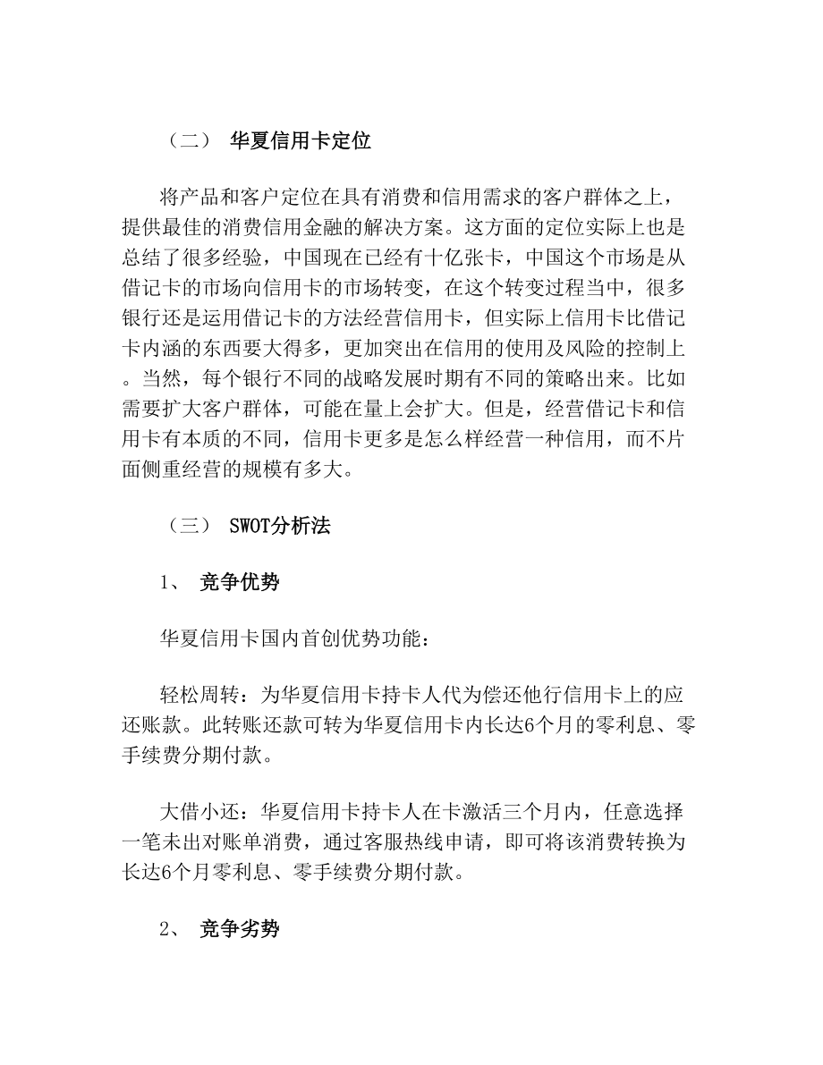 某某银行信用卡营销策划方案报告书.doc