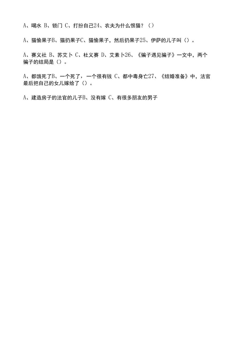 《非洲民间故事》阅读测试题及答案.doc