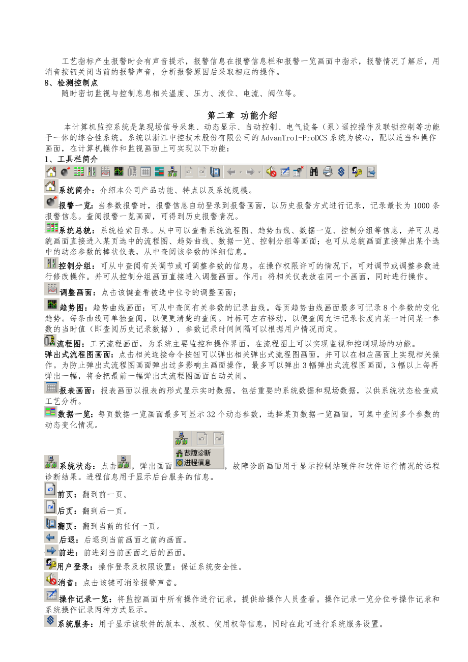 浙大中控DCS操作指导(Pro2.65).doc