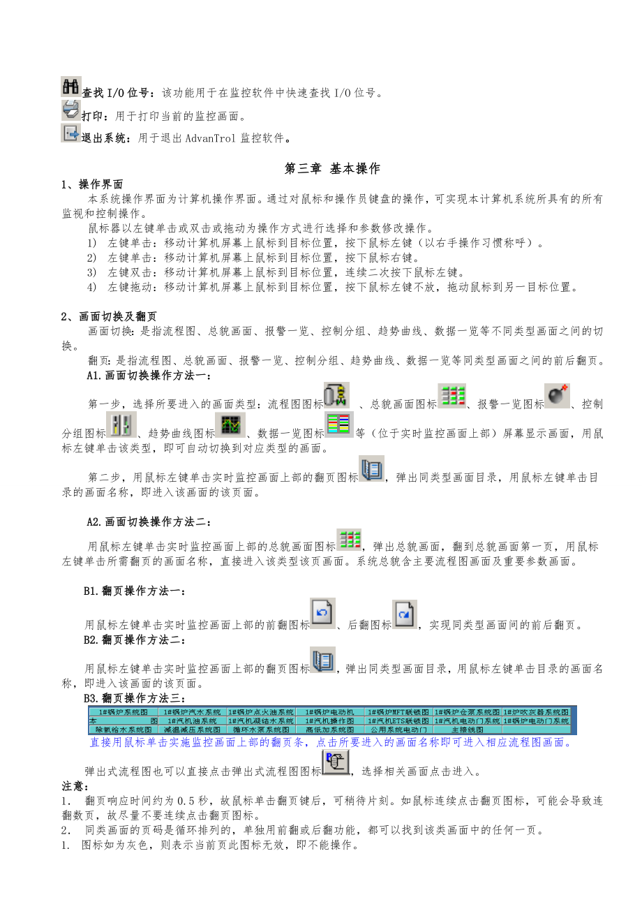 浙大中控DCS操作指导(Pro2.65).doc