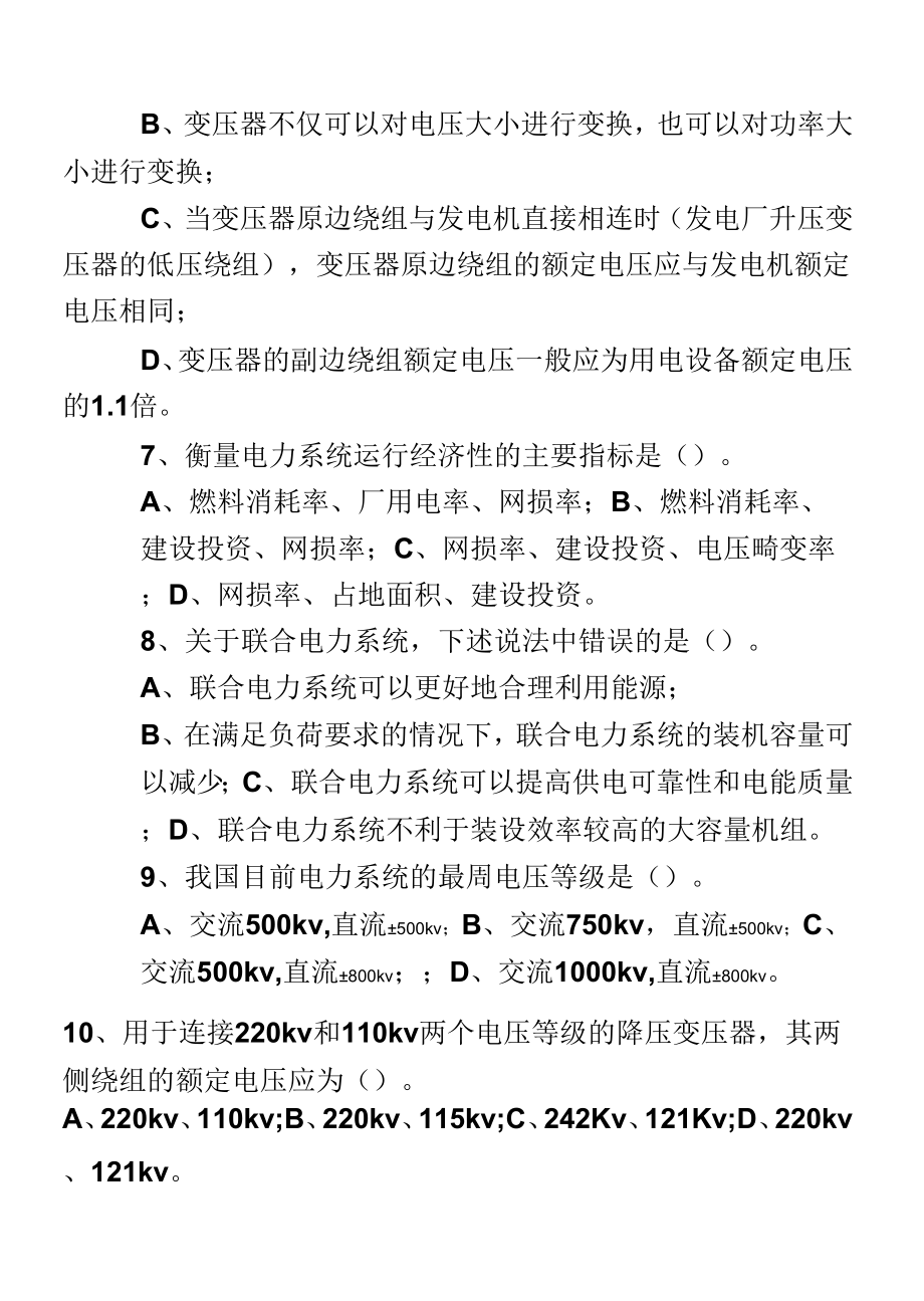 电力系统分析试题答案全.doc