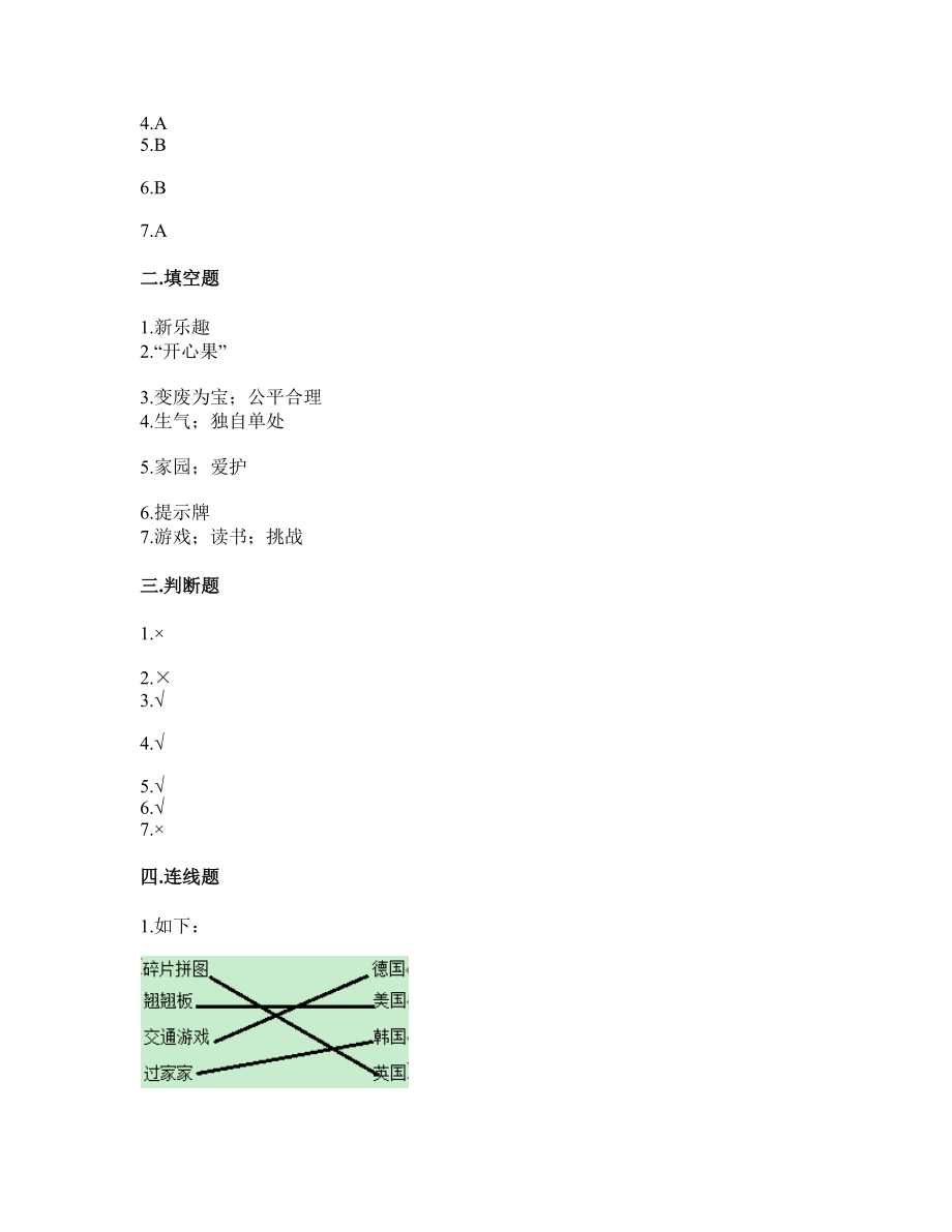 部编版二年级下册道德与法治期末试卷8.doc