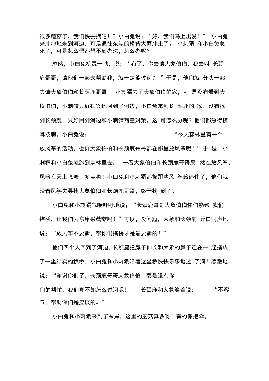 编一个童话故事作文300字.doc