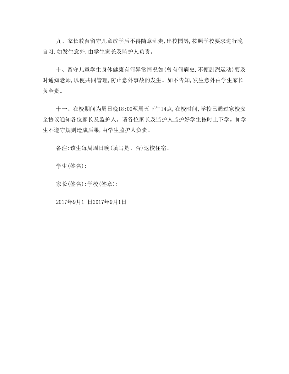 学校与留守儿童家长签订安全责任书.doc