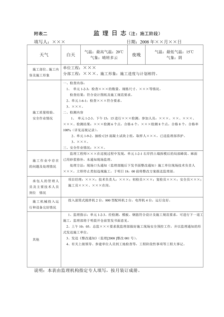 监理日志范本1 (1).doc