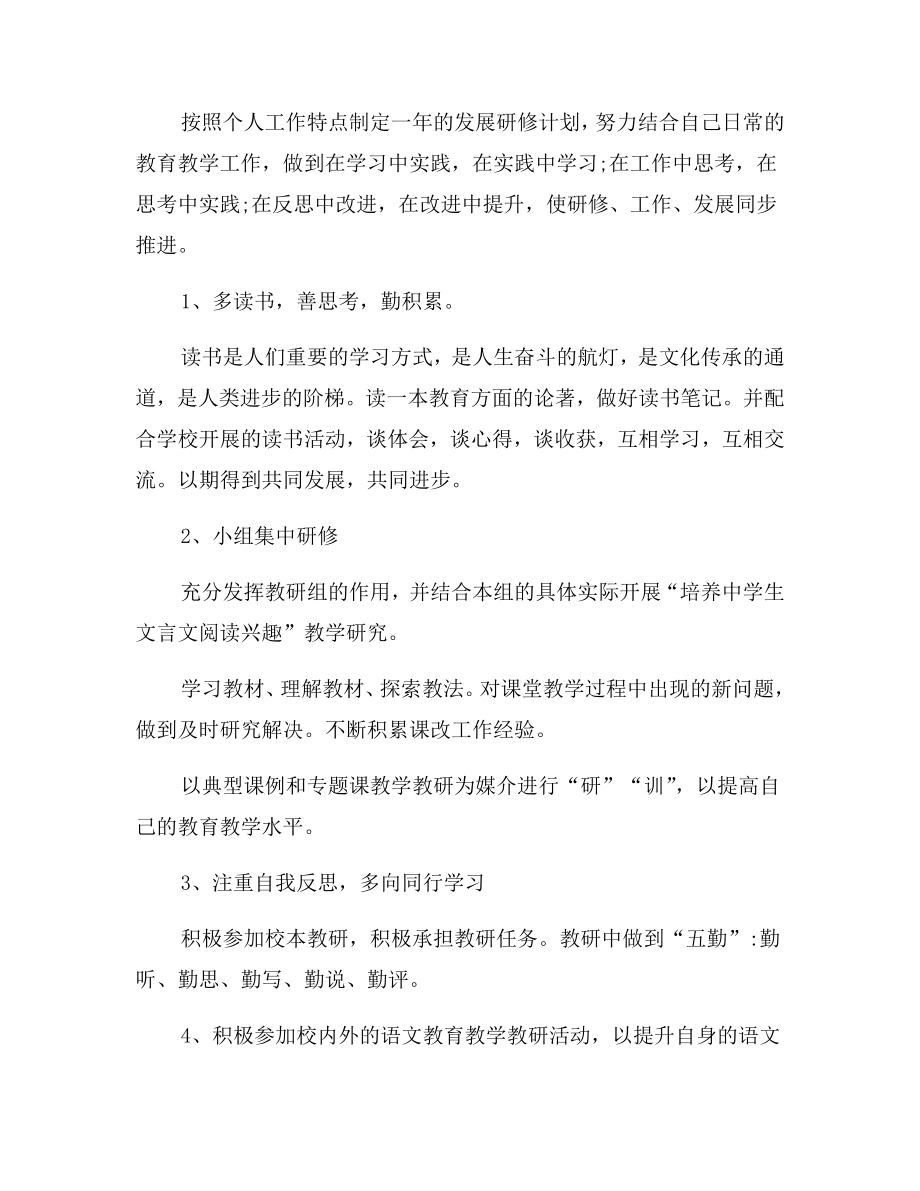 高中语文校本研修个人计划.doc