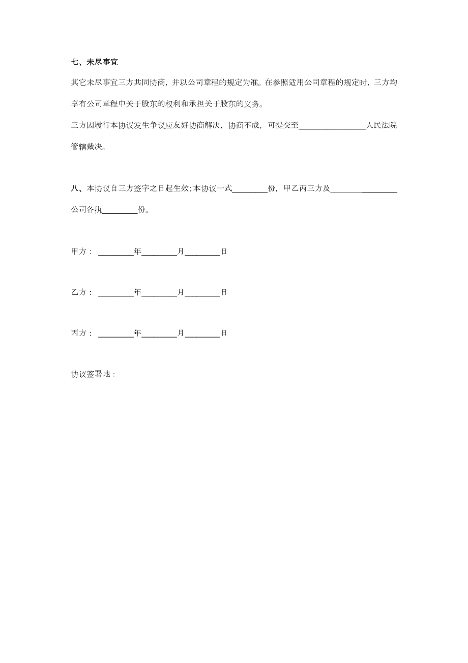 股权分配合同协议范本模板 三方.doc