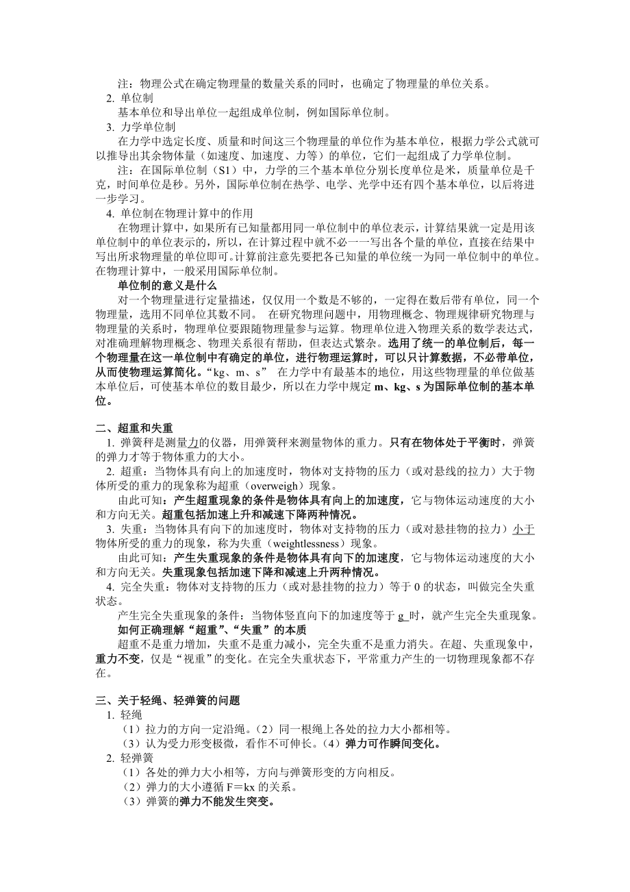 高一物理必修1期末复习知识概况及典型例题.doc