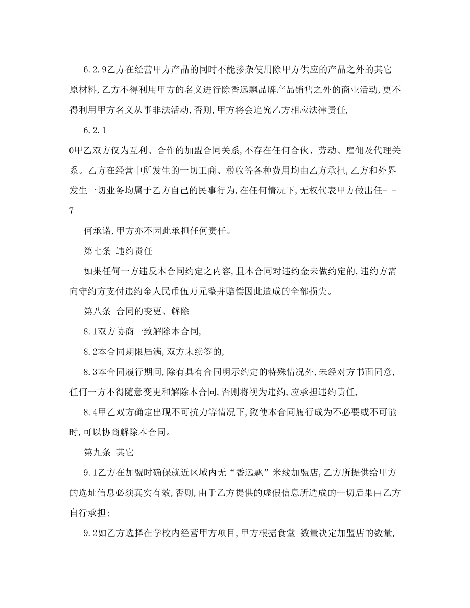 过桥米线加盟合同书.doc