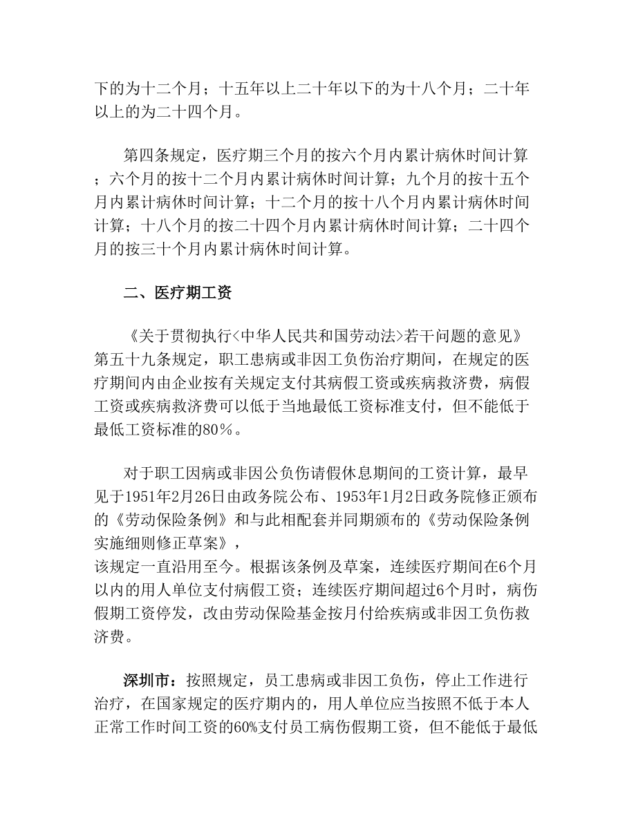 法定假、年假、病假等注意事项.doc