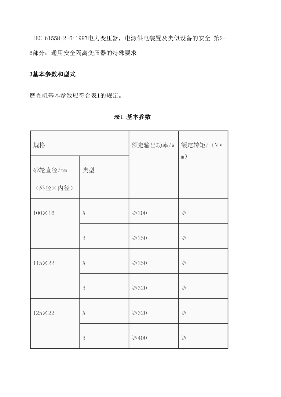 角向磨光机T新.doc