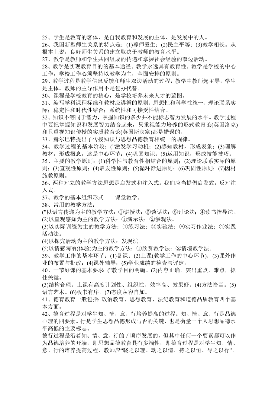 教师职称晋升理论知识考试复习资料00572.doc