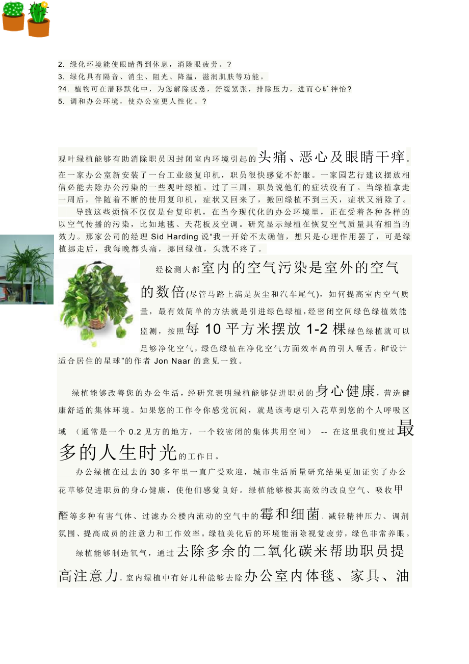 常见绿色植物租赁报价 (2).doc