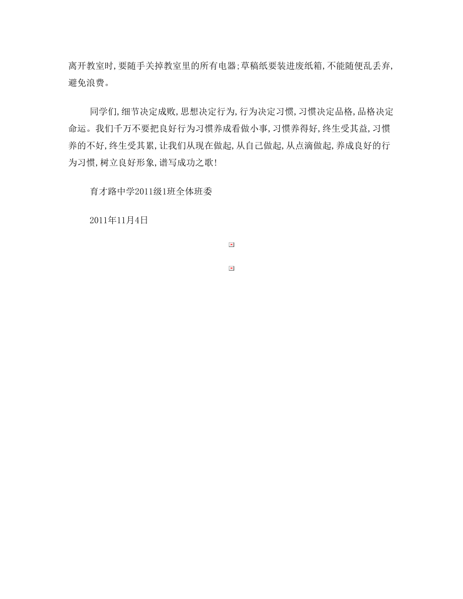 班级文化建设倡议书.doc