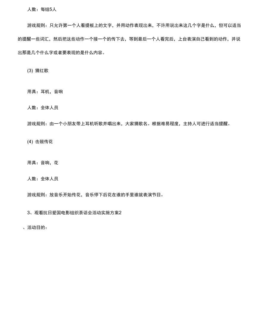 送老兵茶话会筹划组织茶话会活动实施方案.doc