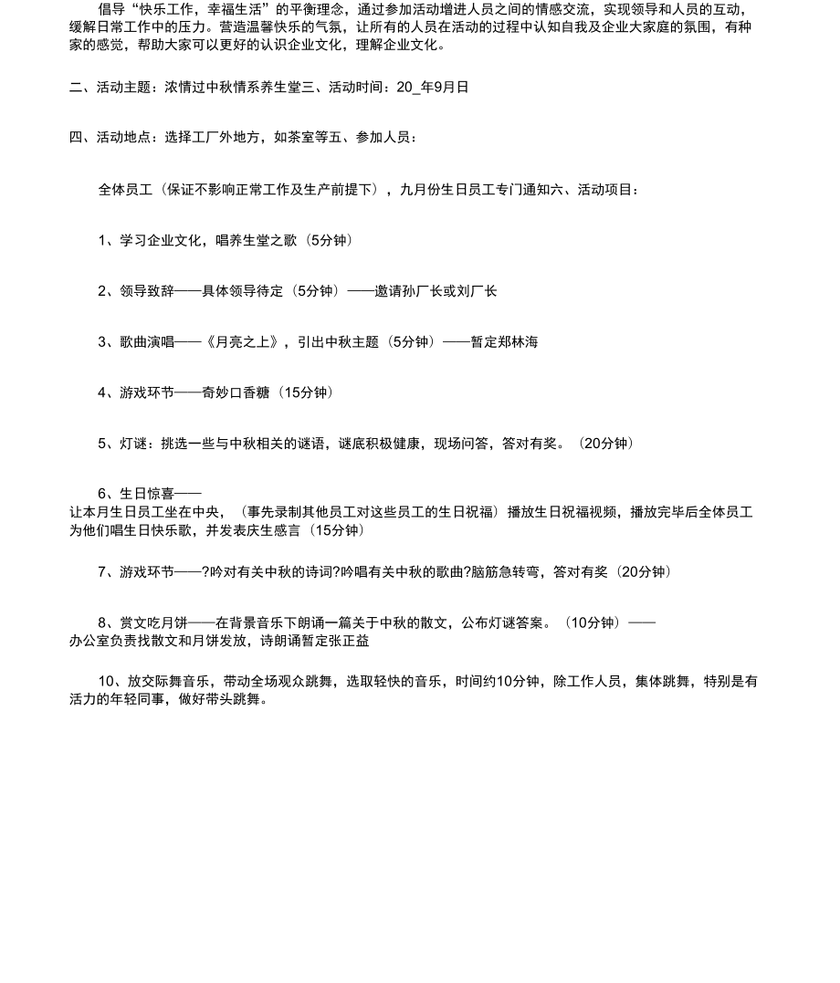 送老兵茶话会筹划组织茶话会活动实施方案.doc