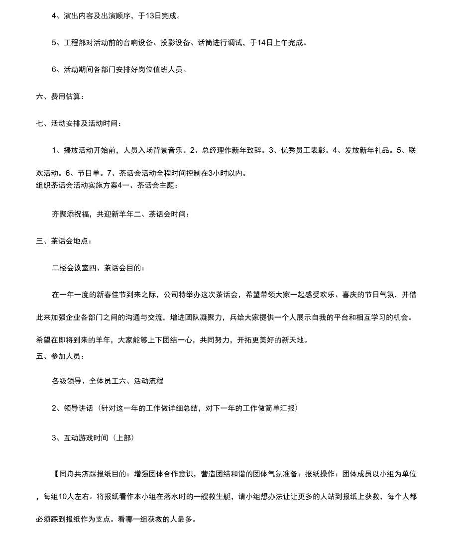 送老兵茶话会筹划组织茶话会活动实施方案.doc