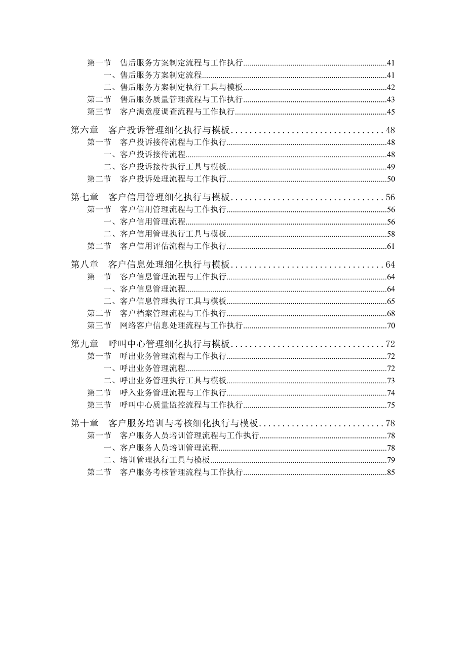 客户服务管理工作细化执行和模板.doc