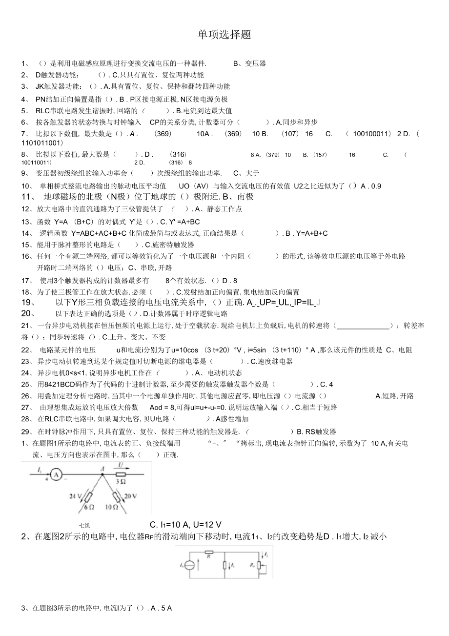 电工电子技术自测题.doc