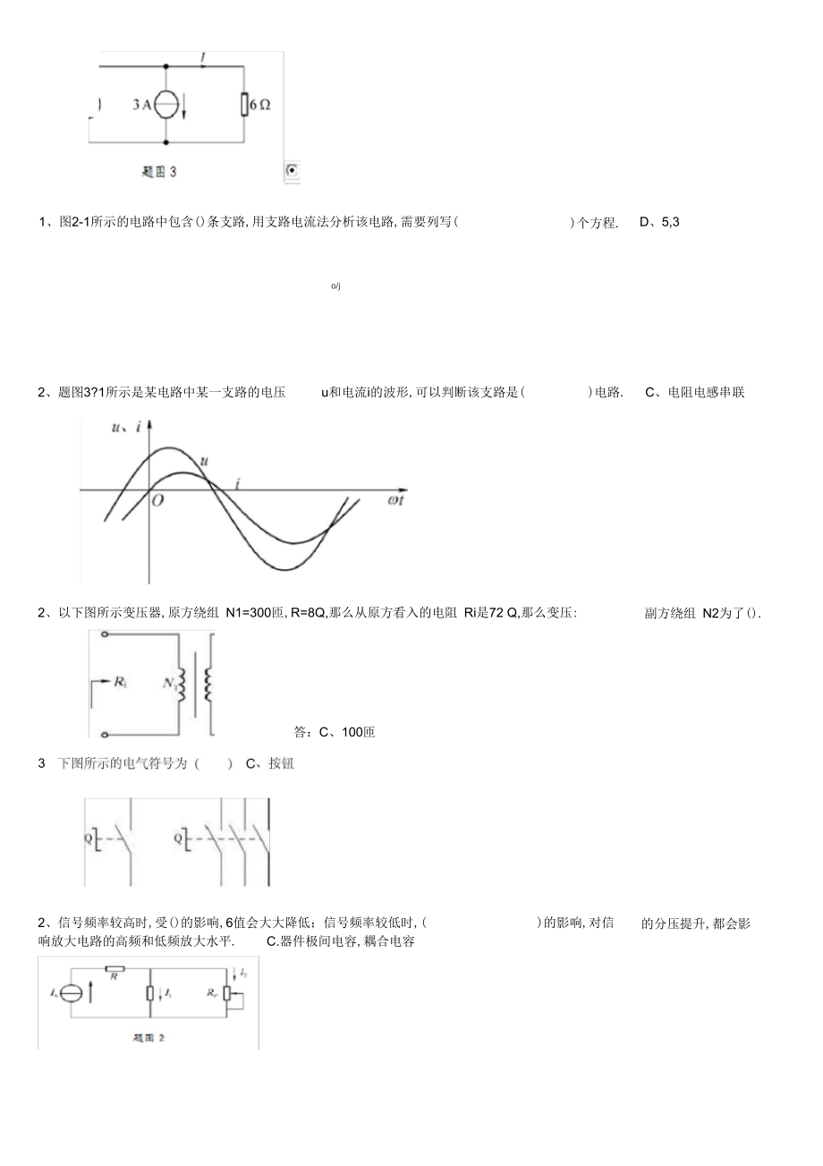 电工电子技术自测题.doc