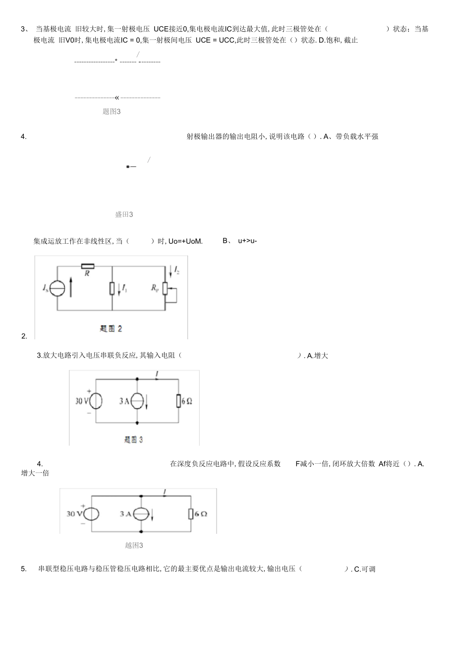 电工电子技术自测题.doc