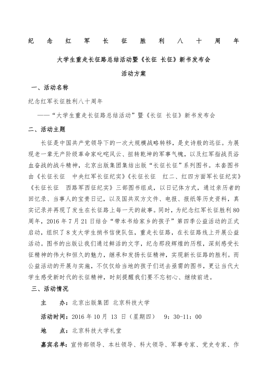 新书发布会活动方案.doc