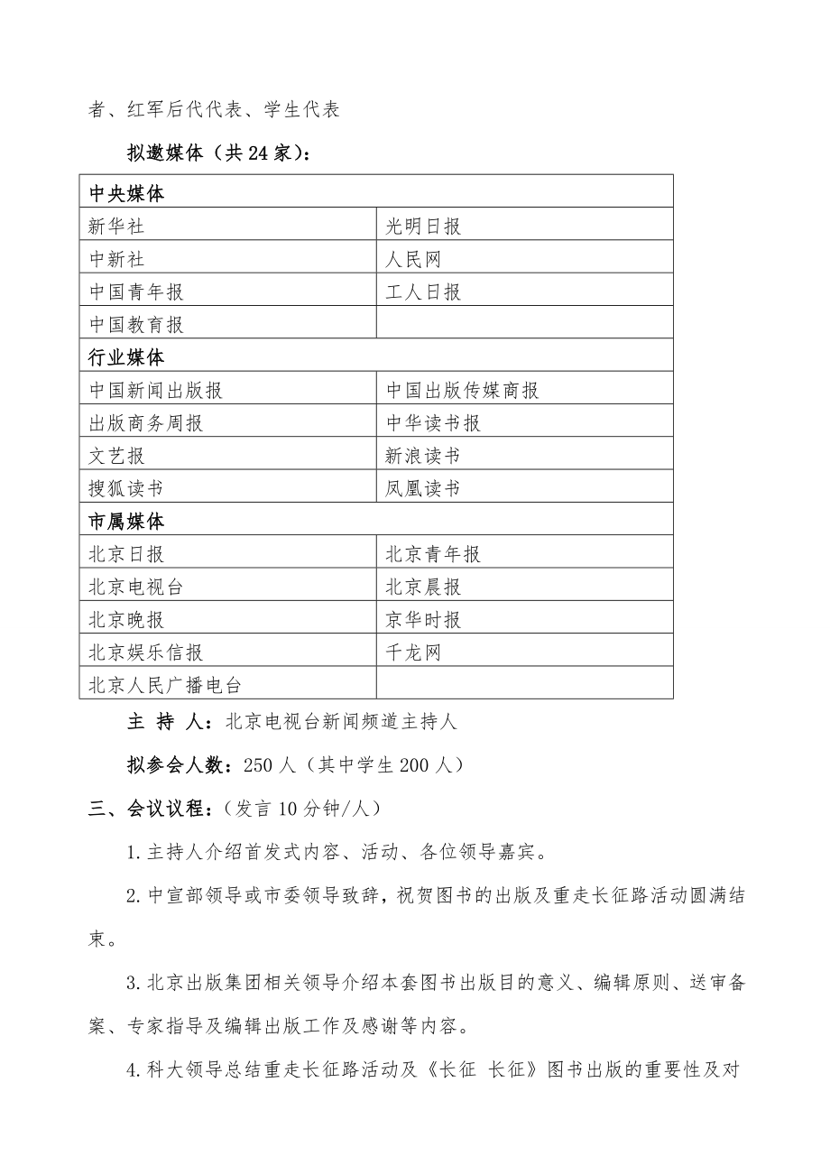 新书发布会活动方案.doc