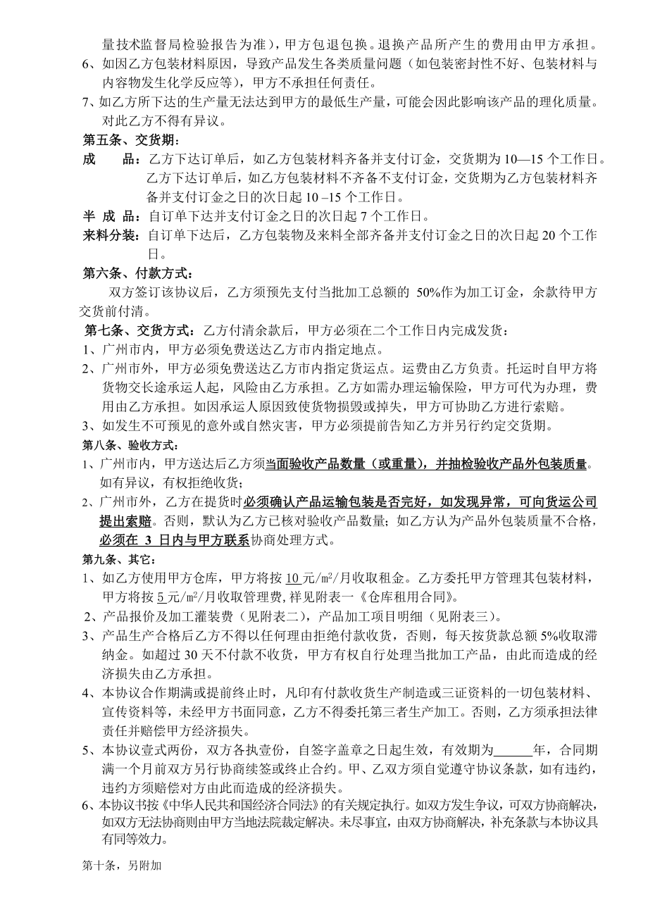 最新标准OEM合同书.doc