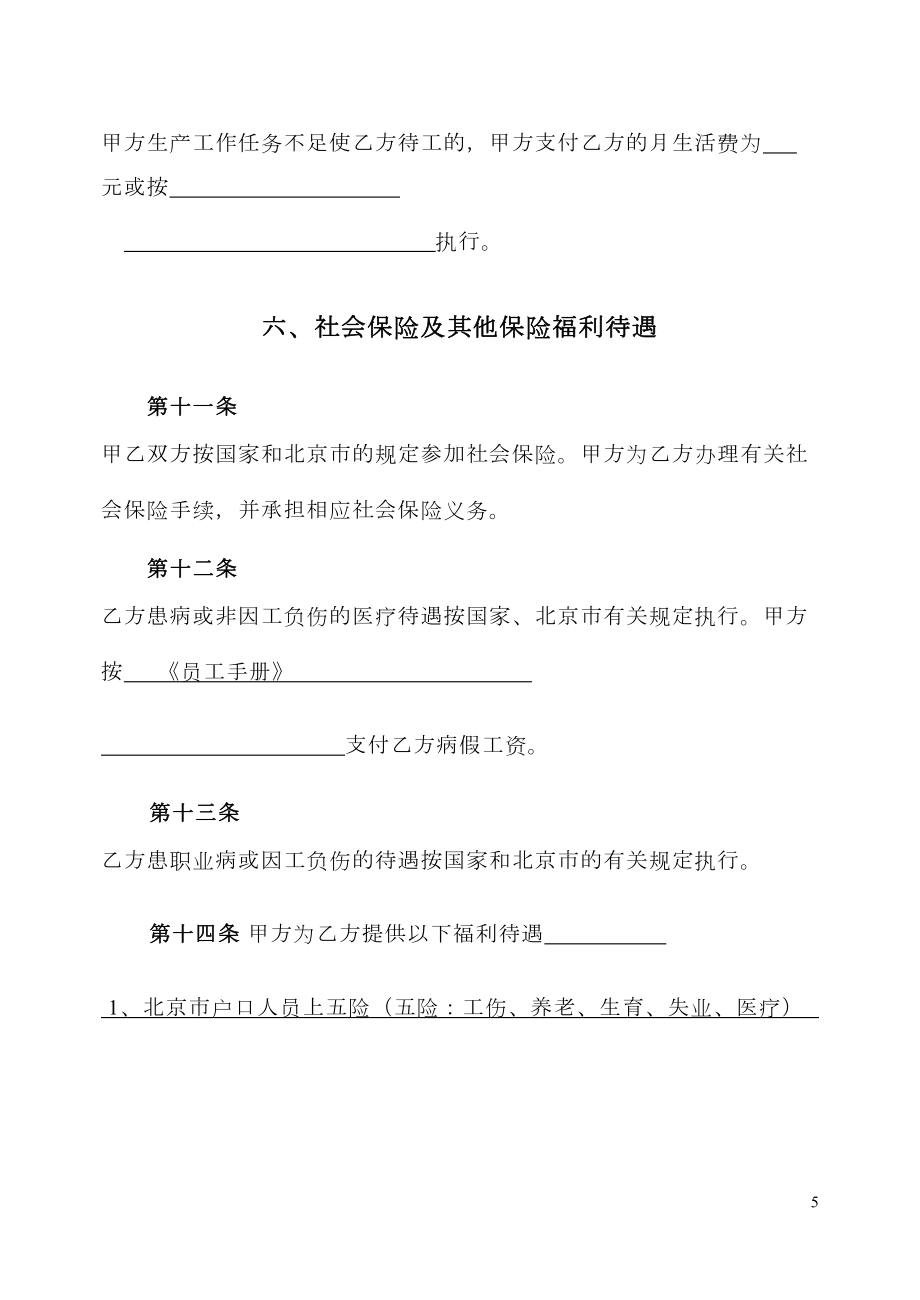 最新私营企业劳动合同样本免费模板.doc