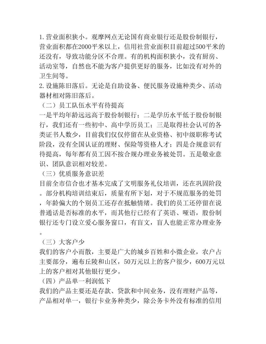 银行观摩学习心得(1).doc