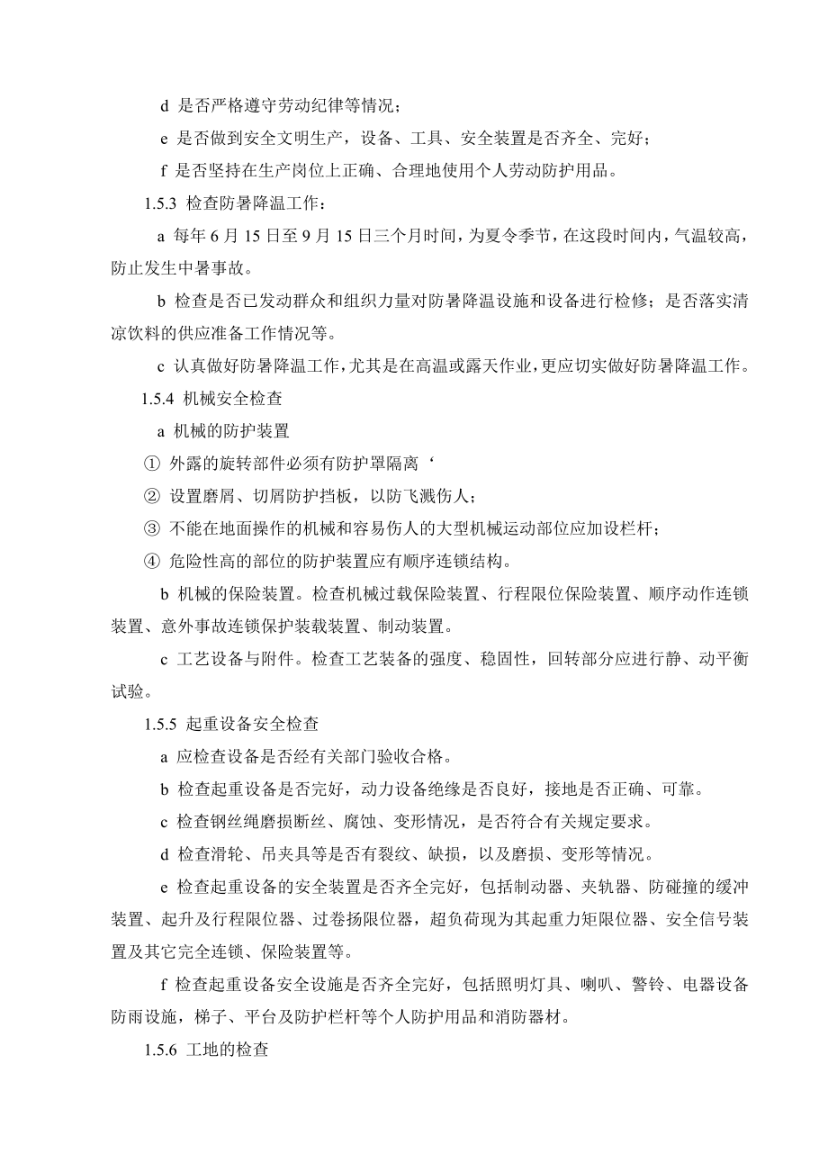 某工程公司安全生产管理制度汇编(DOC 44页).doc