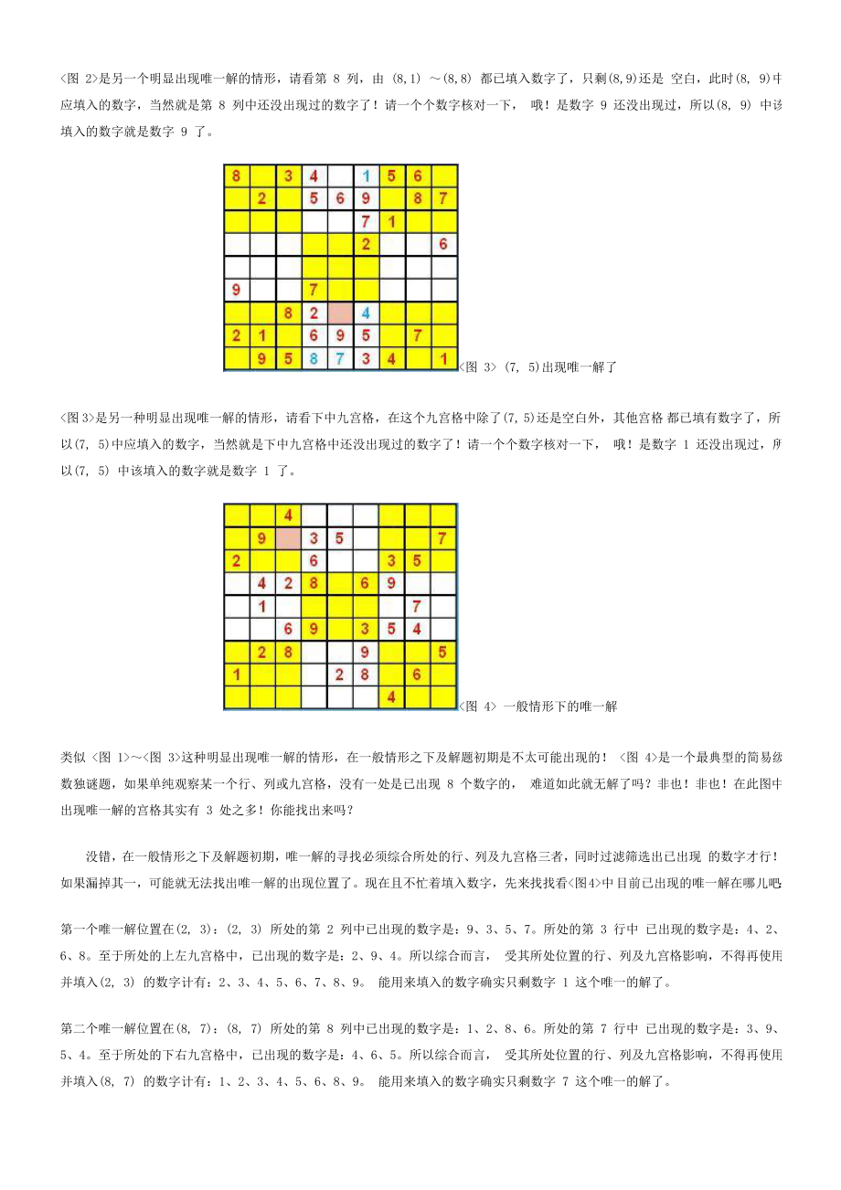 数独技巧.doc