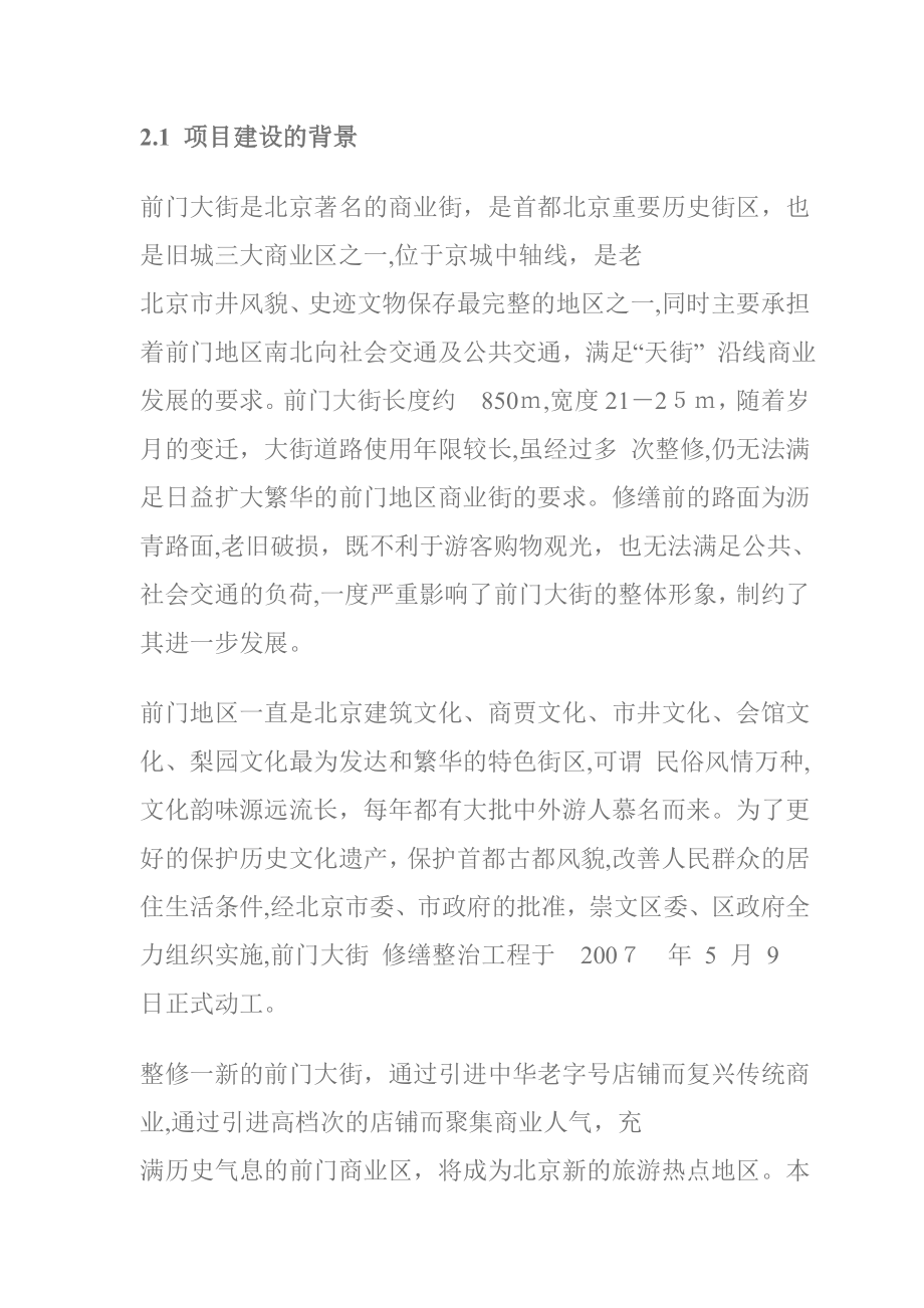 某商业街项目规划及招商方案.doc