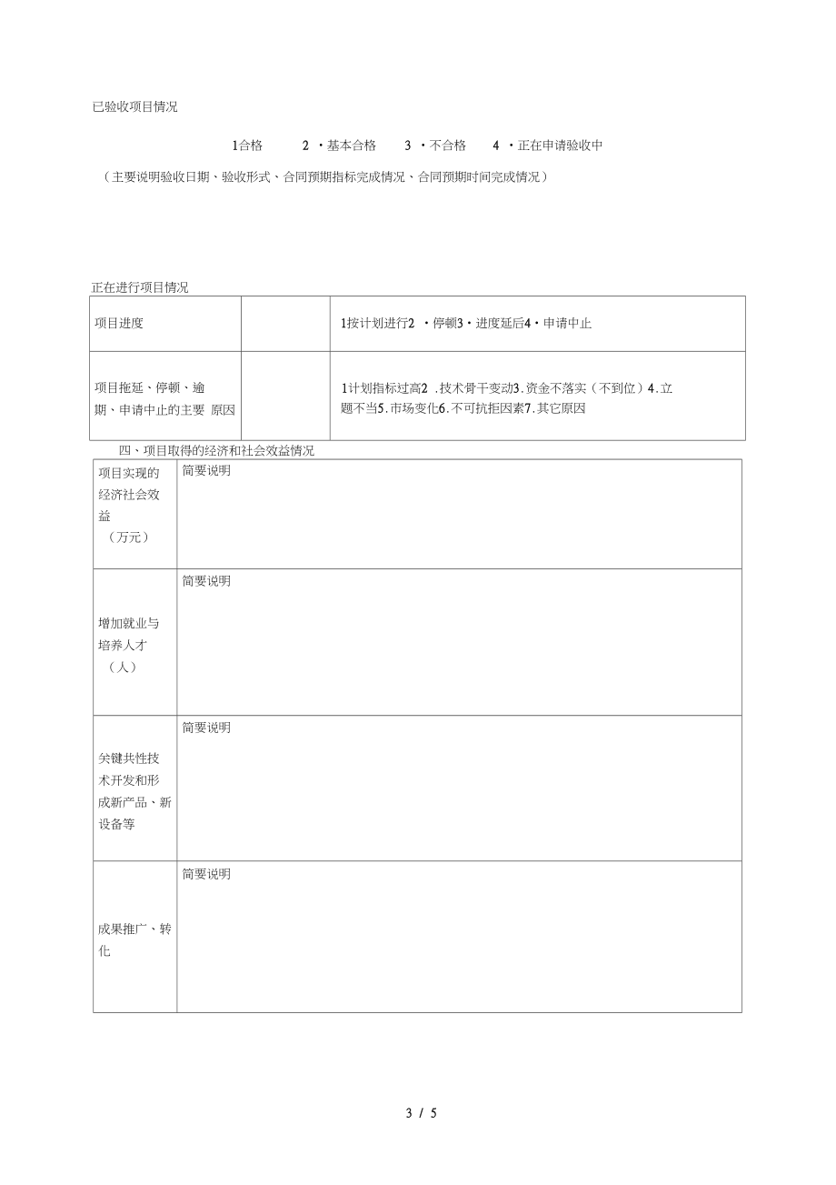 省科技创新平台与科技基础条件建设计划项目绩效评价自.doc